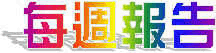 week.gif (9719 bytes)